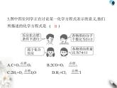 人教版初中九年级化学上册第五单元化学反应的定量关系课题2化学方程式第一课时化学方程式的意义与书写课件