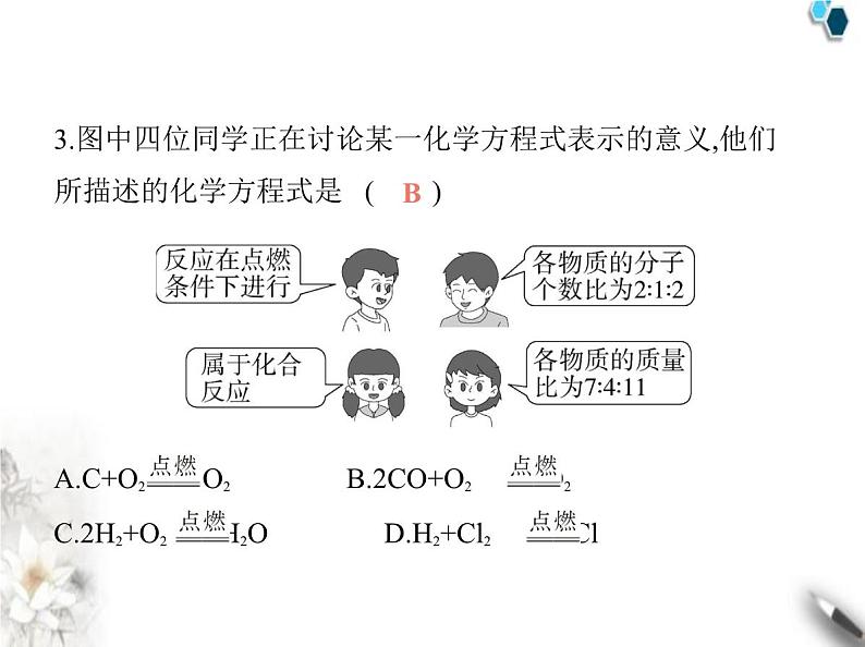 人教版初中九年级化学上册第五单元化学反应的定量关系课题2化学方程式第一课时化学方程式的意义与书写课件第5页