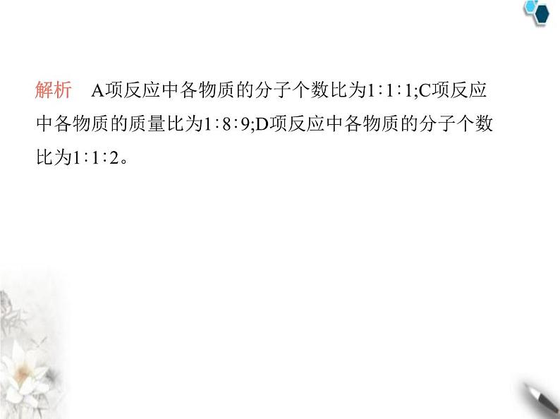 人教版初中九年级化学上册第五单元化学反应的定量关系课题2化学方程式第一课时化学方程式的意义与书写课件第6页