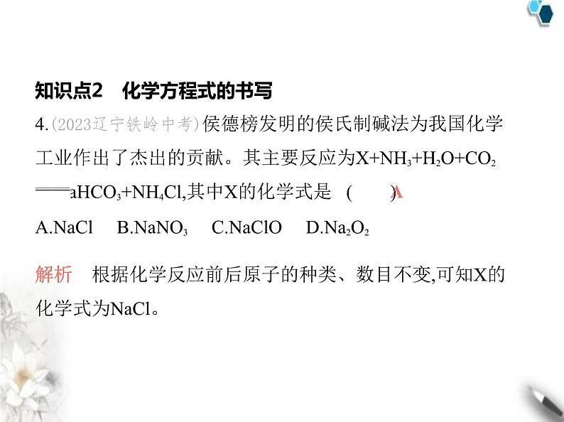 人教版初中九年级化学上册第五单元化学反应的定量关系课题2化学方程式第一课时化学方程式的意义与书写课件第7页