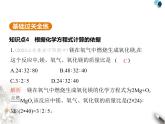 人教版初中九年级化学上册第五单元化学反应的定量关系课题2化学方程式第二课时根据化学方程式进行简单计算课件