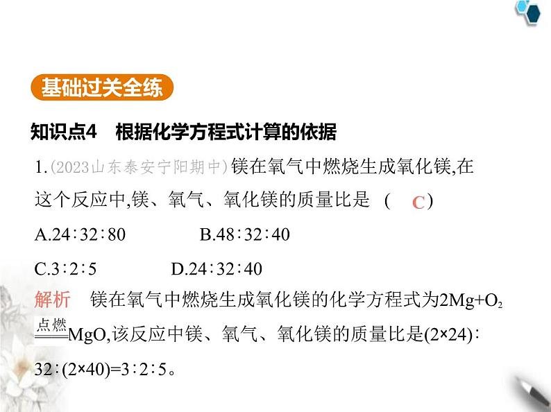 人教版初中九年级化学上册第五单元化学反应的定量关系课题2化学方程式第二课时根据化学方程式进行简单计算课件第2页