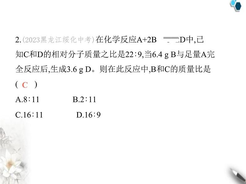 人教版初中九年级化学上册第五单元化学反应的定量关系课题2化学方程式第二课时根据化学方程式进行简单计算课件第3页