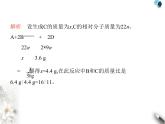人教版初中九年级化学上册第五单元化学反应的定量关系课题2化学方程式第二课时根据化学方程式进行简单计算课件