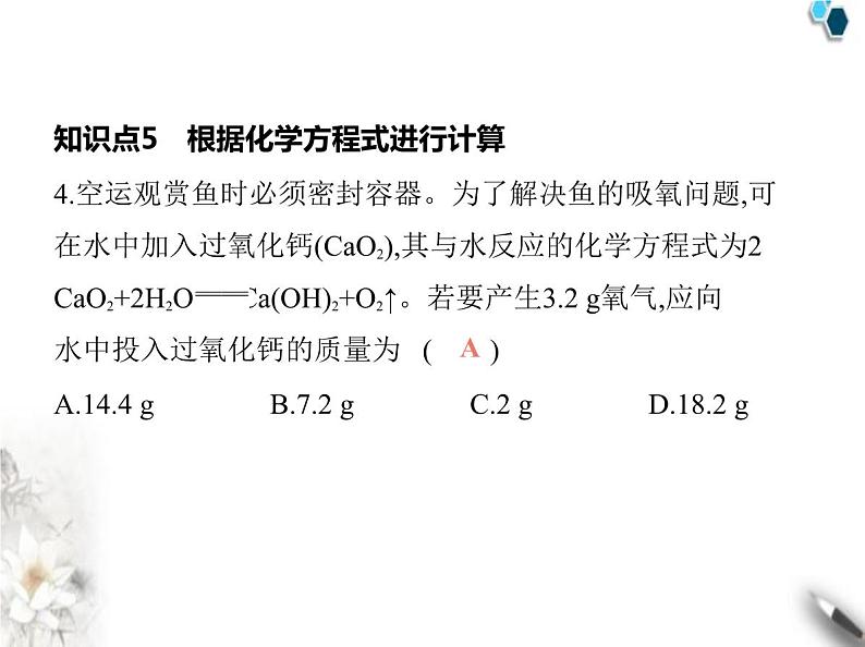 人教版初中九年级化学上册第五单元化学反应的定量关系课题2化学方程式第二课时根据化学方程式进行简单计算课件第7页