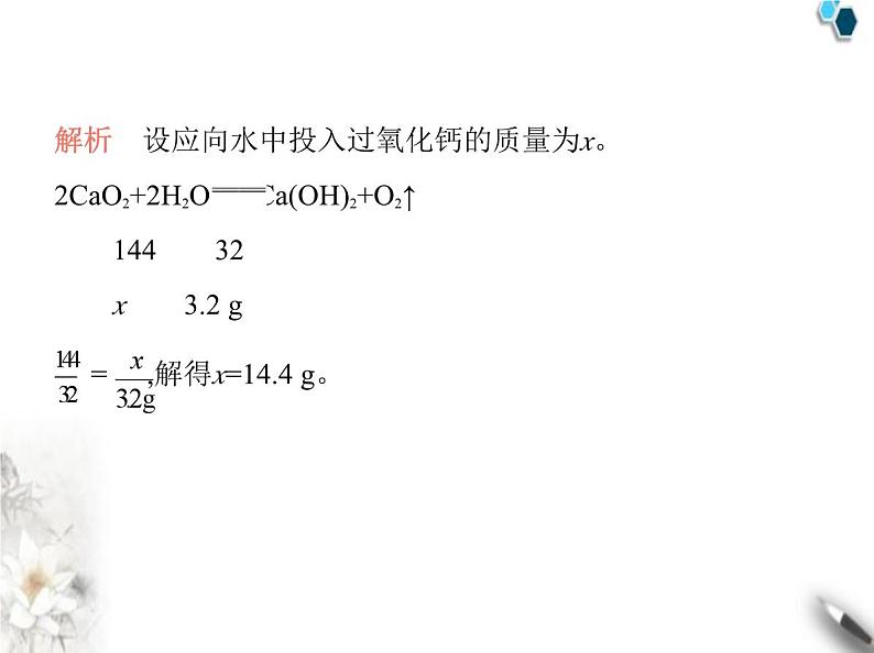 人教版初中九年级化学上册第五单元化学反应的定量关系课题2化学方程式第二课时根据化学方程式进行简单计算课件第8页