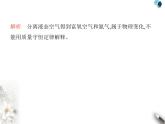 人教版初中九年级化学上册第五单元化学反应的定量关系素养综合检测课件