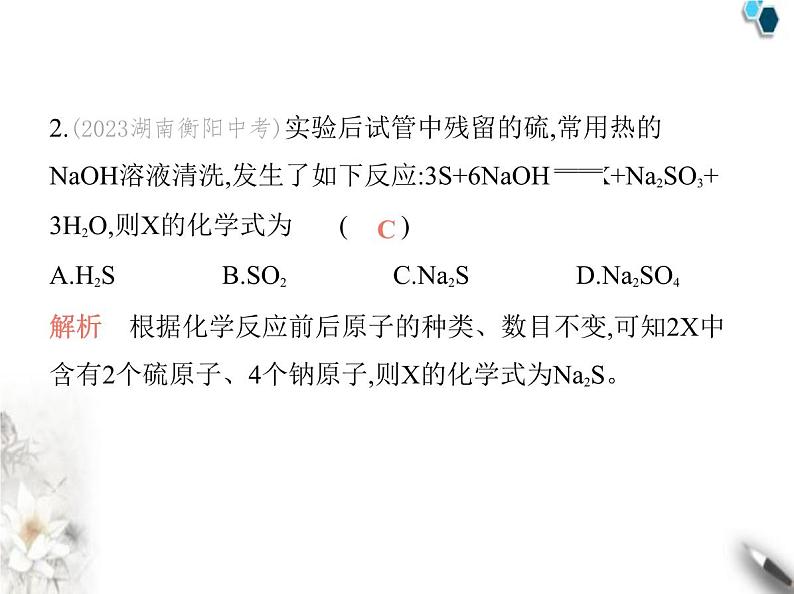 人教版初中九年级化学上册第五单元化学反应的定量关系素养综合检测课件第4页