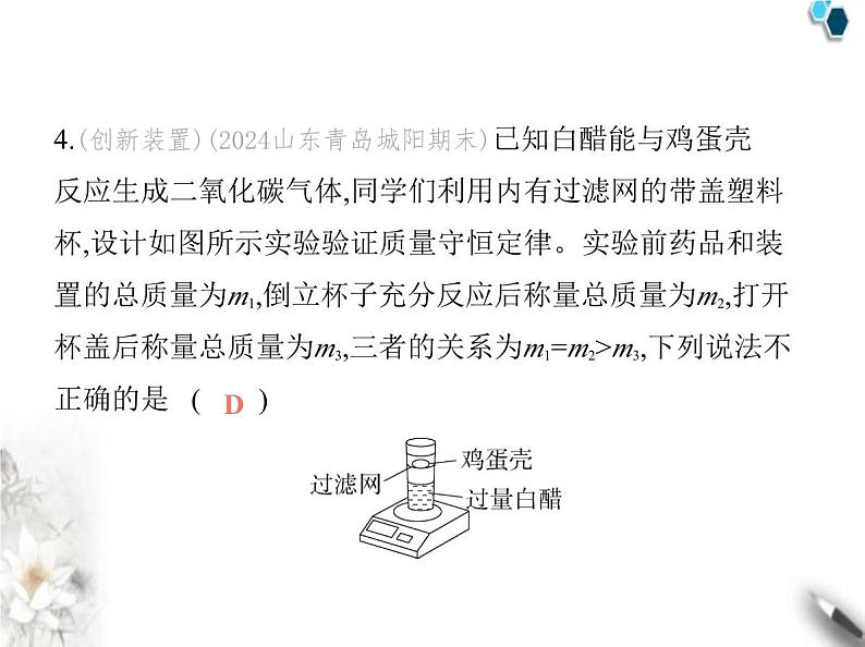 人教版初中九年级化学上册第五单元化学反应的定量关系素养综合检测课件第7页