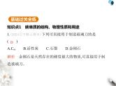 人教版初中九年级化学上册第六单元碳和碳的氧化物课题1碳单质的多样性第一课时碳的单质课件