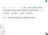 人教版初中九年级化学上册第六单元碳和碳的氧化物课题1碳单质的多样性第一课时碳的单质课件