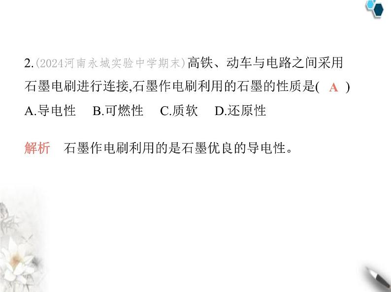 人教版初中九年级化学上册第六单元碳和碳的氧化物课题1碳单质的多样性第一课时碳的单质课件第3页