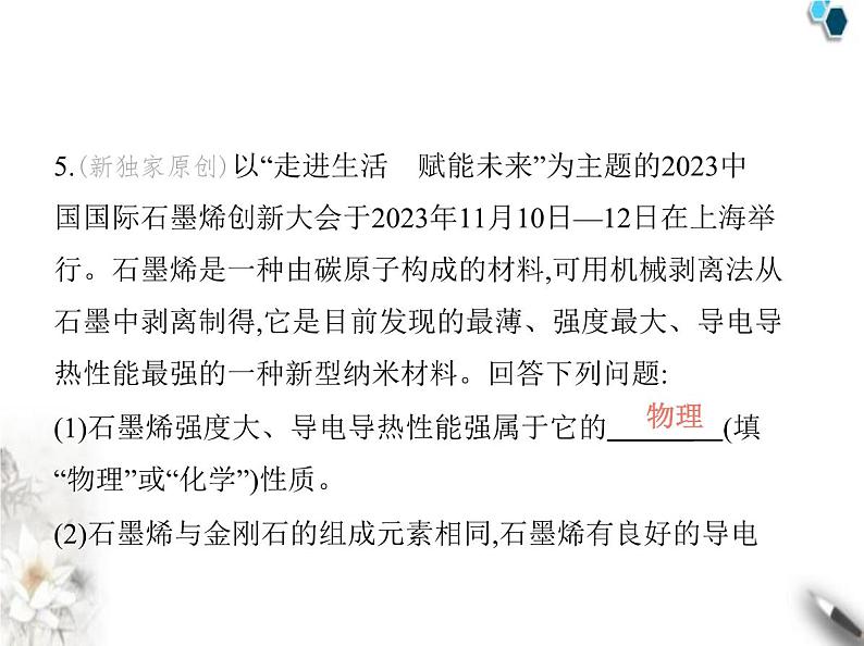 人教版初中九年级化学上册第六单元碳和碳的氧化物课题1碳单质的多样性第一课时碳的单质课件第7页