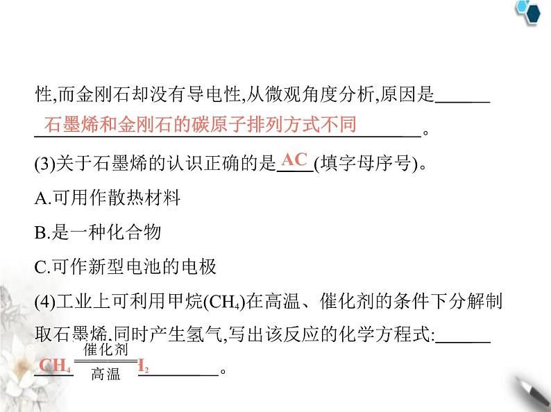 人教版初中九年级化学上册第六单元碳和碳的氧化物课题1碳单质的多样性第一课时碳的单质课件第8页