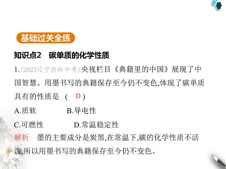 人教版初中九年级化学上册第六单元碳和碳的氧化物课题1碳单质的多样性第二课时碳的化学性质课件第2页