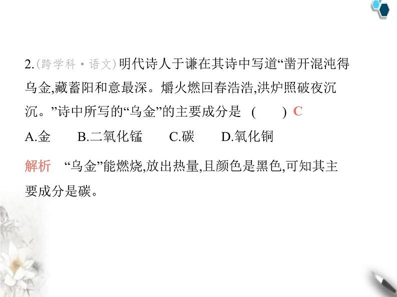 人教版初中九年级化学上册第六单元碳和碳的氧化物课题1碳单质的多样性第二课时碳的化学性质课件第3页