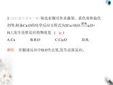 人教版初中九年级化学上册第六单元碳和碳的氧化物课题1碳单质的多样性第二课时碳的化学性质课件