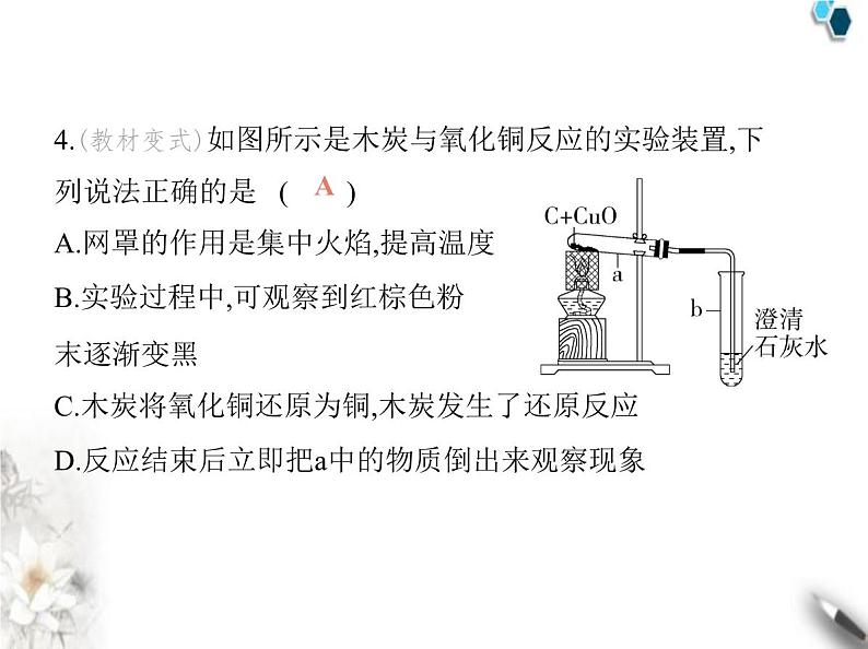 人教版初中九年级化学上册第六单元碳和碳的氧化物课题1碳单质的多样性第二课时碳的化学性质课件第5页