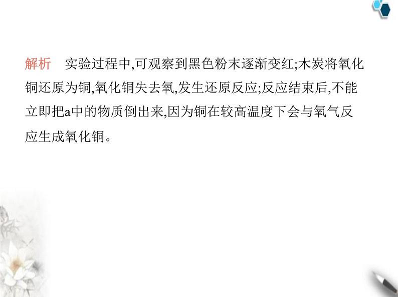 人教版初中九年级化学上册第六单元碳和碳的氧化物课题1碳单质的多样性第二课时碳的化学性质课件第6页