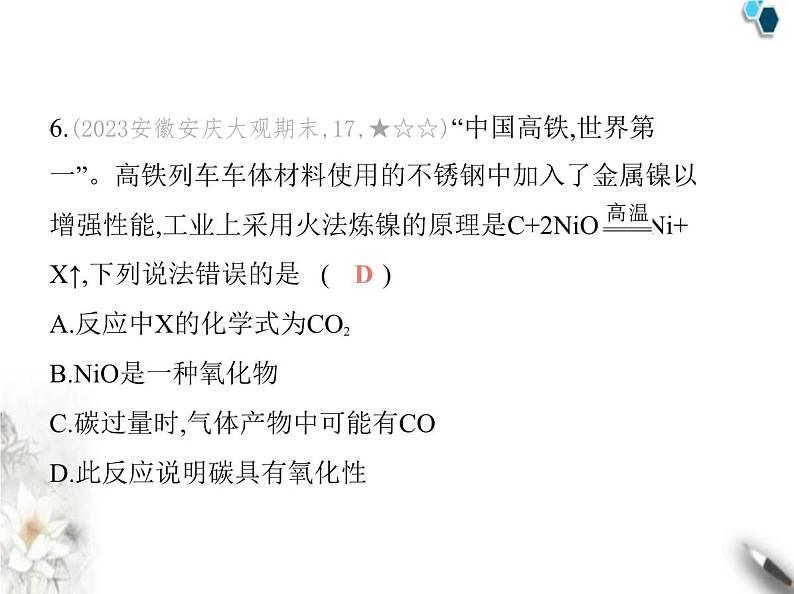 人教版初中九年级化学上册第六单元碳和碳的氧化物课题1碳单质的多样性第二课时碳的化学性质课件第8页