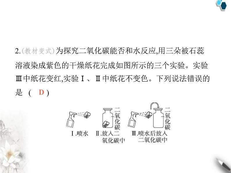 人教版初中九年级化学上册第六单元碳和碳的氧化物课题2碳的氧化物第一课时二氧化碳课件第3页