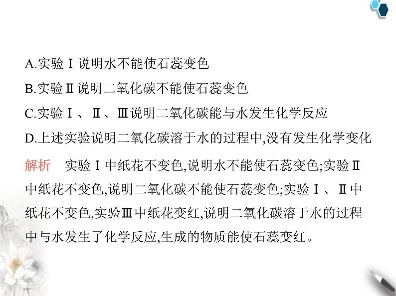 人教版初中九年级化学上册第六单元碳和碳的氧化物课题2碳的氧化物第一课时二氧化碳课件第4页