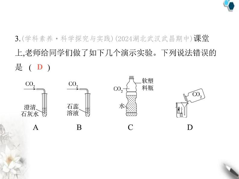 人教版初中九年级化学上册第六单元碳和碳的氧化物课题2碳的氧化物第一课时二氧化碳课件第5页