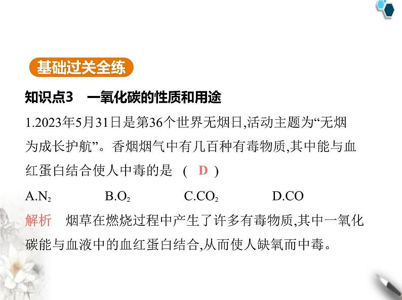 人教版初中九年级化学上册第六单元碳和碳的氧化物课题2碳的氧化物第二课时一氧化碳课件第2页