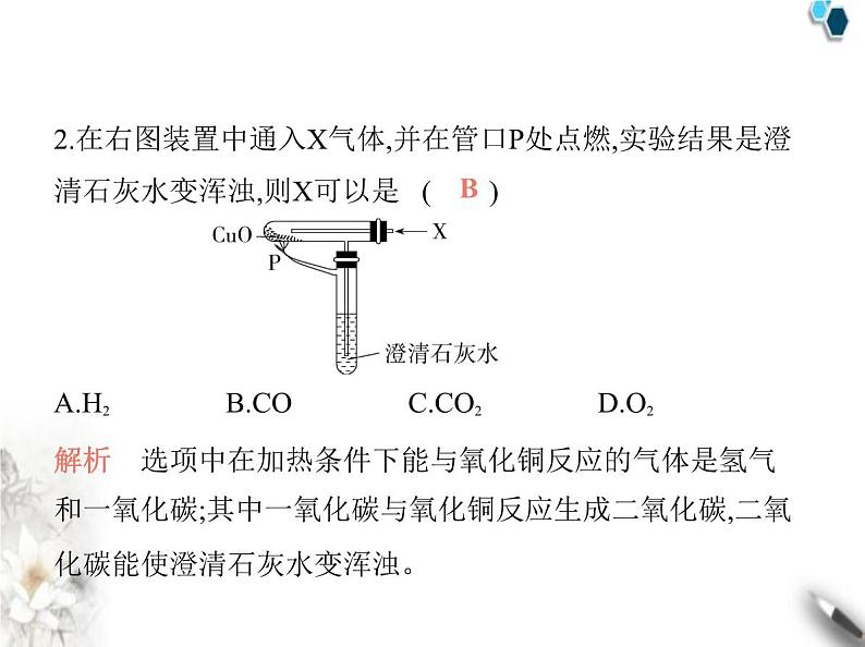 人教版初中九年级化学上册第六单元碳和碳的氧化物课题2碳的氧化物第二课时一氧化碳课件第3页