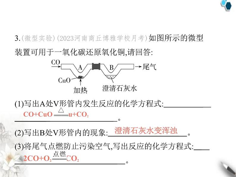 人教版初中九年级化学上册第六单元碳和碳的氧化物课题2碳的氧化物第二课时一氧化碳课件第4页