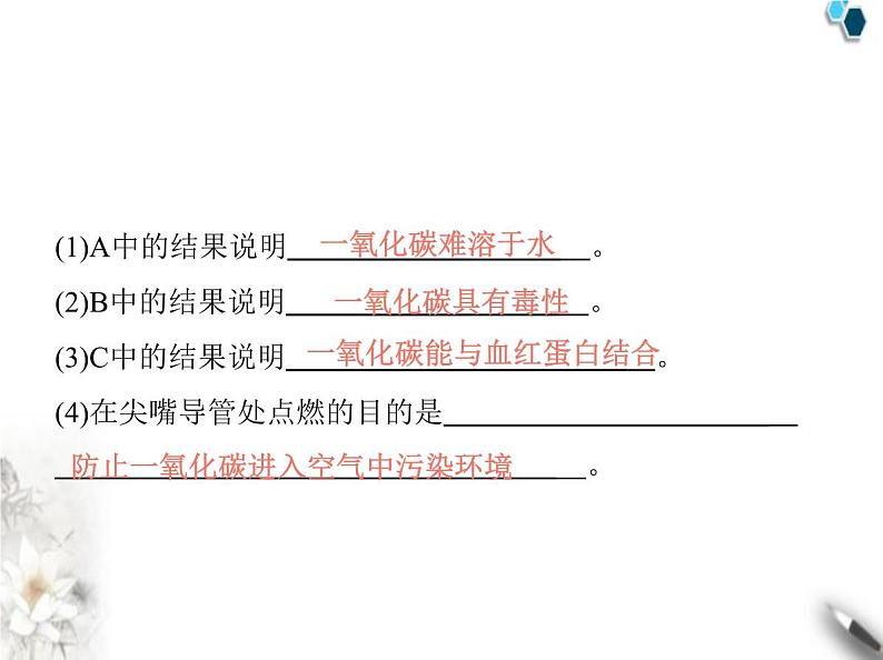 人教版初中九年级化学上册第六单元碳和碳的氧化物课题2碳的氧化物第二课时一氧化碳课件第6页