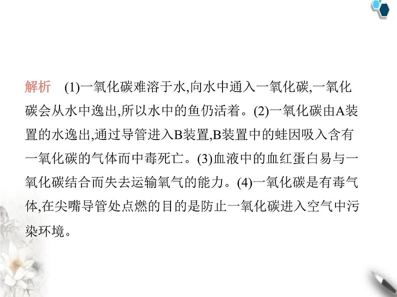 人教版初中九年级化学上册第六单元碳和碳的氧化物课题2碳的氧化物第二课时一氧化碳课件第7页