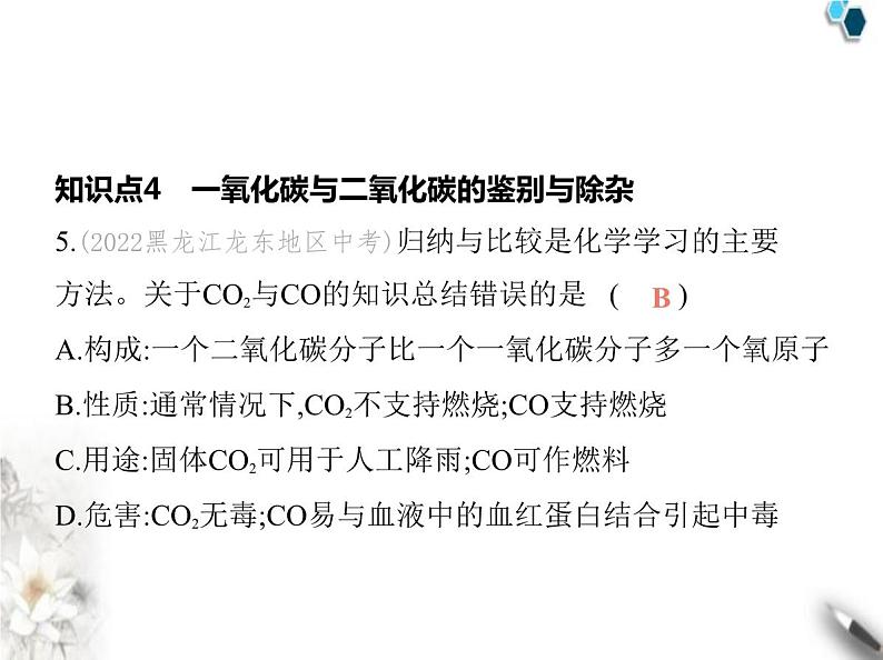 人教版初中九年级化学上册第六单元碳和碳的氧化物课题2碳的氧化物第二课时一氧化碳课件第8页