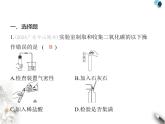 人教版初中九年级化学上册第六单元碳和碳的氧化物实验活动三 二氧化碳的实验室制取与性质课件