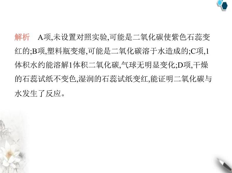 人教版初中九年级化学上册第六单元碳和碳的氧化物实验活动三 二氧化碳的实验室制取与性质课件05