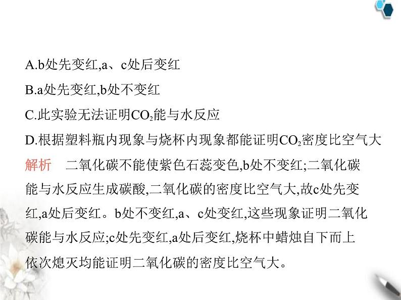 人教版初中九年级化学上册第六单元碳和碳的氧化物实验活动三 二氧化碳的实验室制取与性质课件07