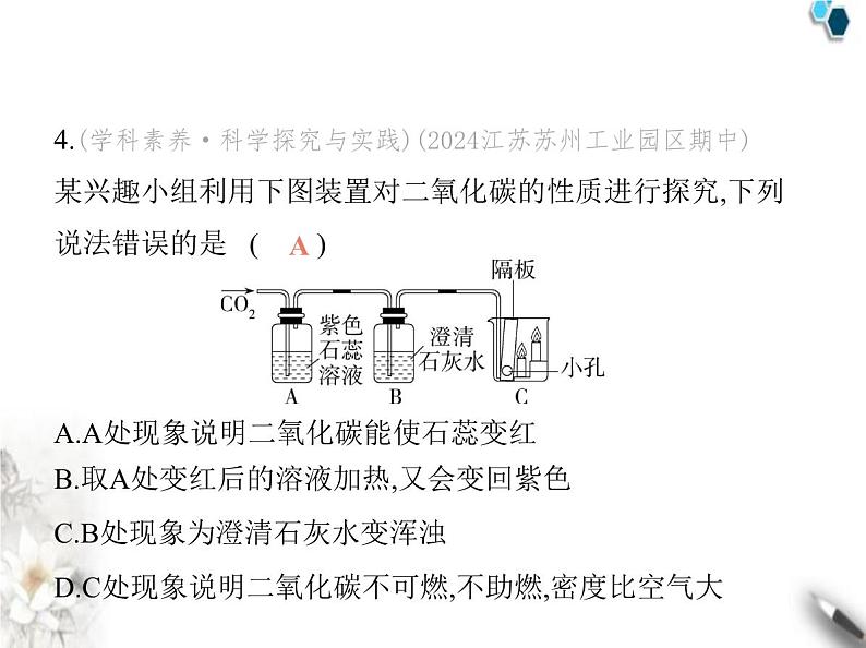 人教版初中九年级化学上册第六单元碳和碳的氧化物实验活动三 二氧化碳的实验室制取与性质课件08