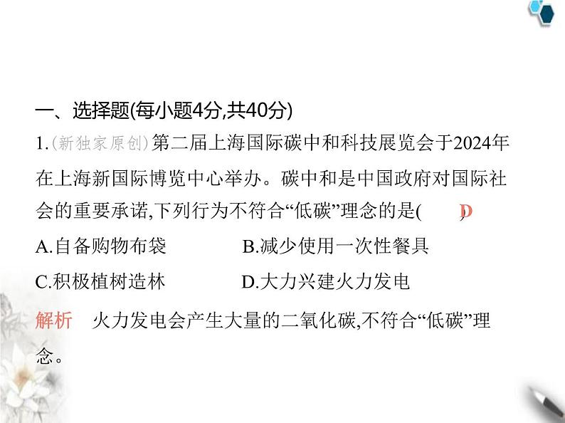 人教版初中九年级化学上册第六单元碳和碳的氧化物素养综合检测课件02