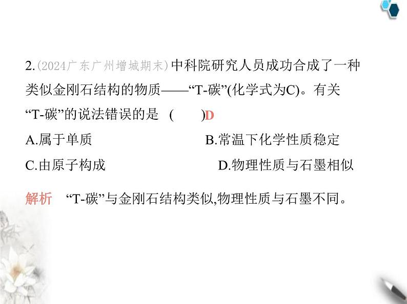 人教版初中九年级化学上册第六单元碳和碳的氧化物素养综合检测课件03