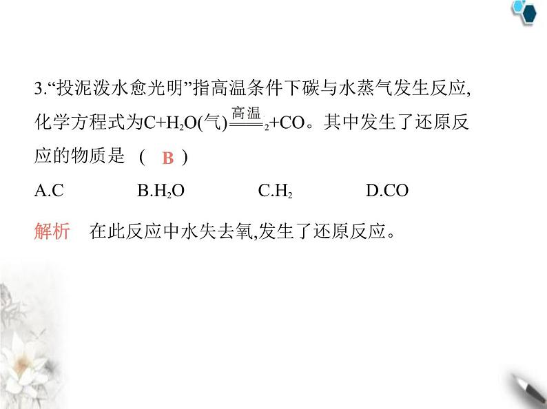 人教版初中九年级化学上册第六单元碳和碳的氧化物素养综合检测课件04