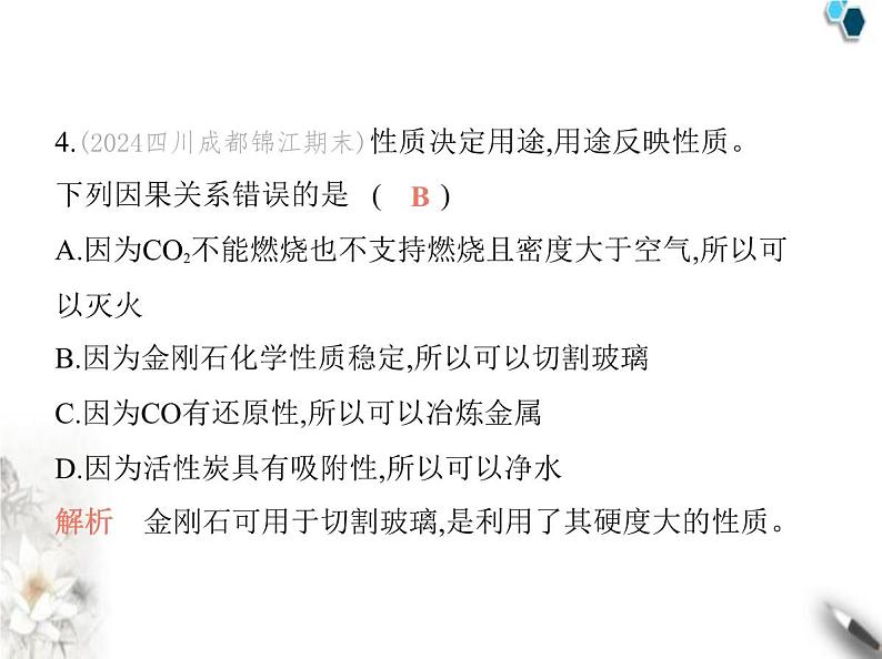 人教版初中九年级化学上册第六单元碳和碳的氧化物素养综合检测课件05