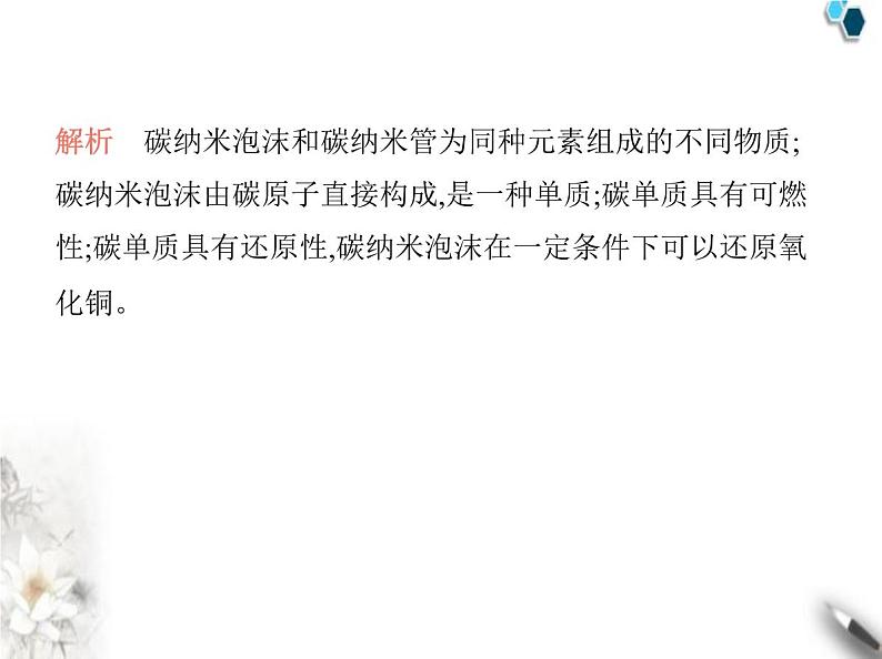 人教版初中九年级化学上册第六单元碳和碳的氧化物素养综合检测课件07