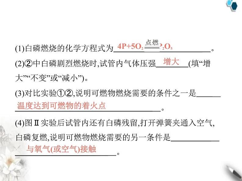 人教版初中九年级化学上册第七单元课题1燃料的燃烧第一课时燃烧的条件灭火的原理和方法课件04