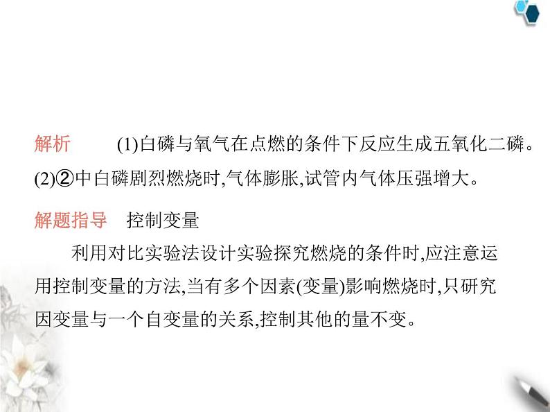 人教版初中九年级化学上册第七单元课题1燃料的燃烧第一课时燃烧的条件灭火的原理和方法课件05