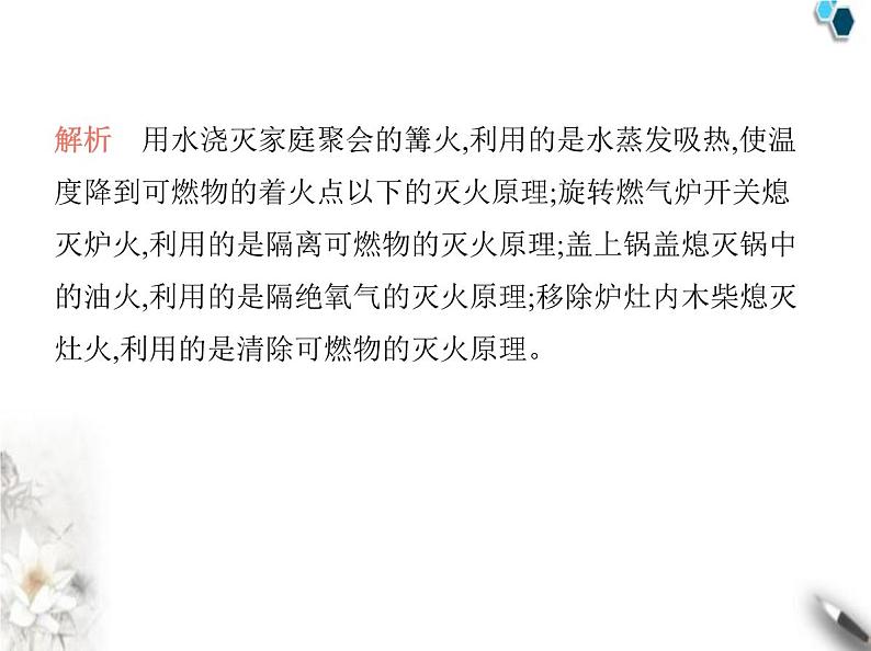 人教版初中九年级化学上册第七单元课题1燃料的燃烧第一课时燃烧的条件灭火的原理和方法课件07