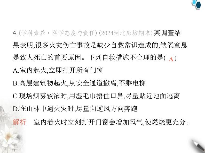 人教版初中九年级化学上册第七单元课题1燃料的燃烧第一课时燃烧的条件灭火的原理和方法课件08