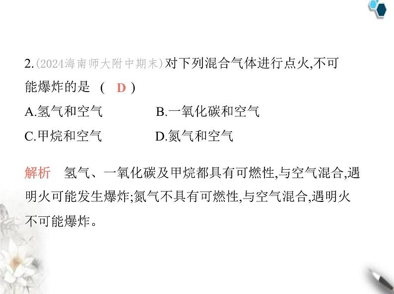 人教版初中九年级化学上册第七单元课题1燃料的燃烧第二课时易燃物和易爆物的安全知识合理调控化学反应课件第4页