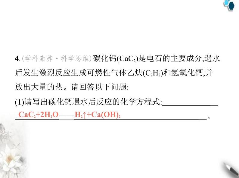 人教版初中九年级化学上册第七单元课题1燃料的燃烧第二课时易燃物和易爆物的安全知识合理调控化学反应课件第6页