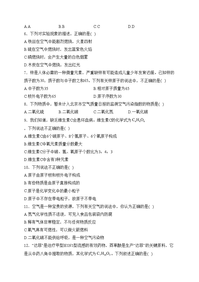 河北省石家庄市赵县2023-2024学年八年级下学期7月期末化学试卷(含答案)02