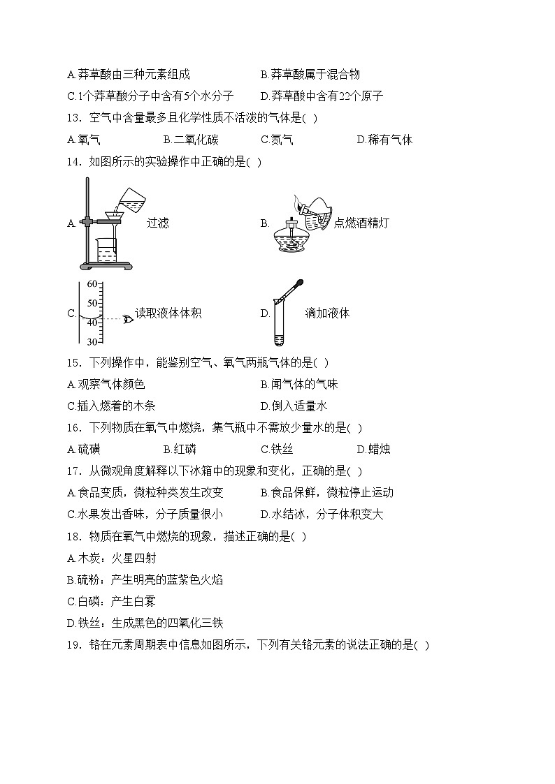 河北省石家庄市赵县2023-2024学年八年级下学期7月期末化学试卷(含答案)03